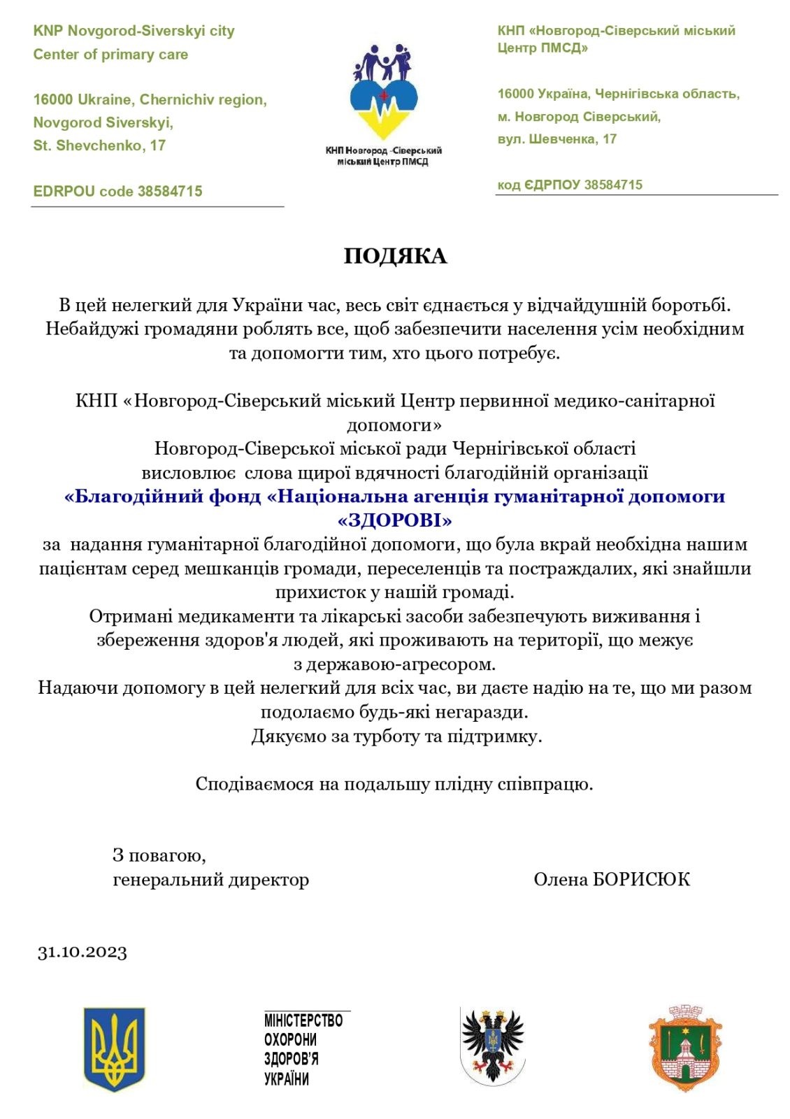 ПОДЯКА