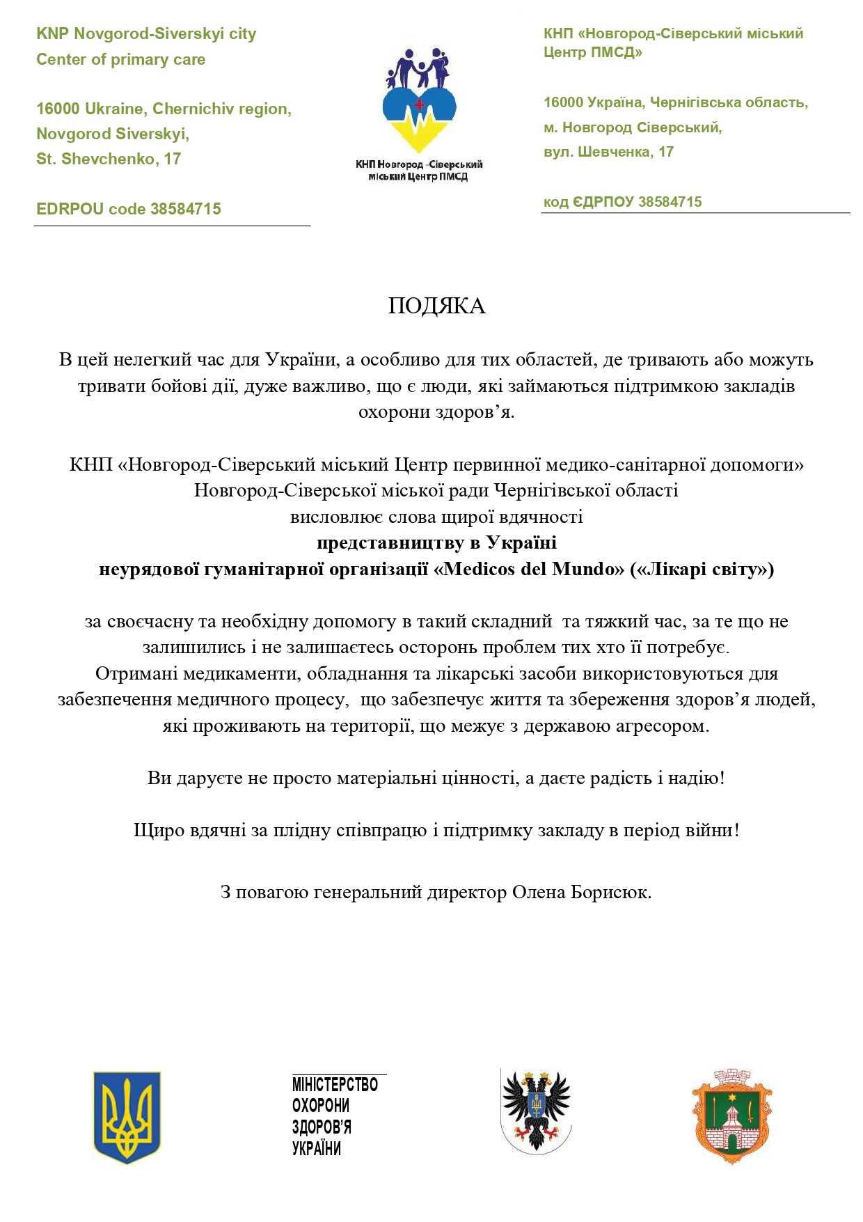 ПОДЯКА